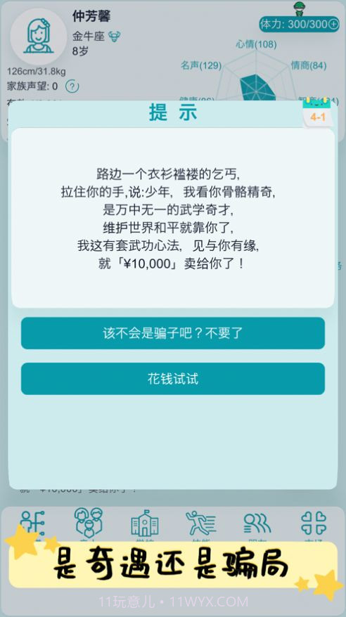 自由人生模拟器内置菜单截图1 自由人生模拟器内置菜单截图1