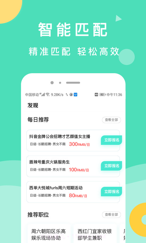 萌新招聘截图2 萌新招聘截图2