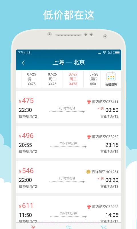 就旅行截图2 就旅行截图2
