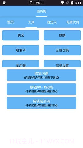画质阁截图3 画质阁截图3