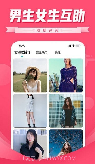 穿搭评选截图4 穿搭评选截图4