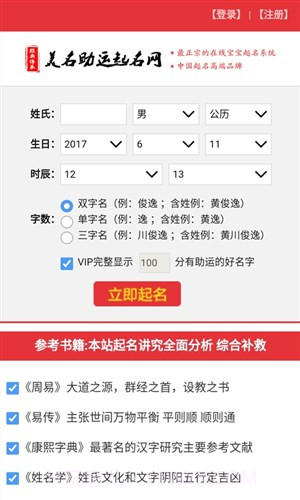 美名助运宝宝起名截图1