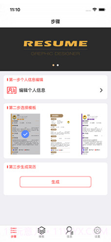 极简简历polebriefV1.5.2 安卓中文版截图4 极简简历polebriefV1.5.2 安卓中文版截图4