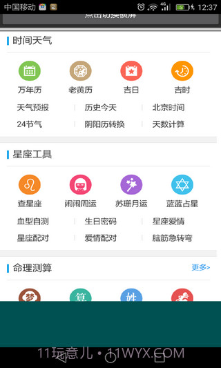易通万年历截图2 易通万年历截图2