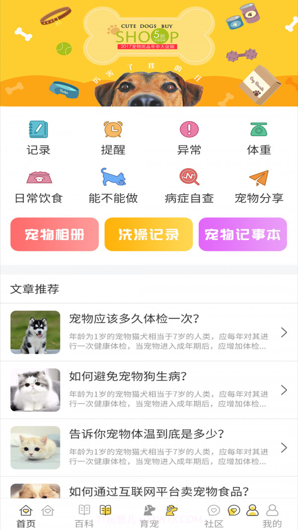 宠物伴你截图2 宠物伴你截图2