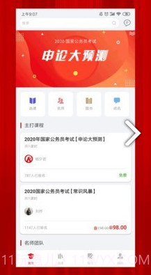 科信教育(沈阳科信教育)安卓中文版截图3 科信教育(沈阳科信教育)安卓中文版截图3