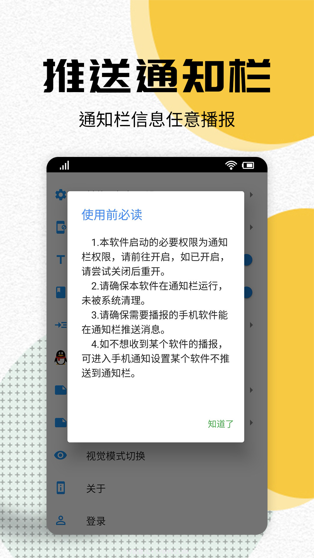 语音播报助手软件截图2 语音播报助手软件截图2