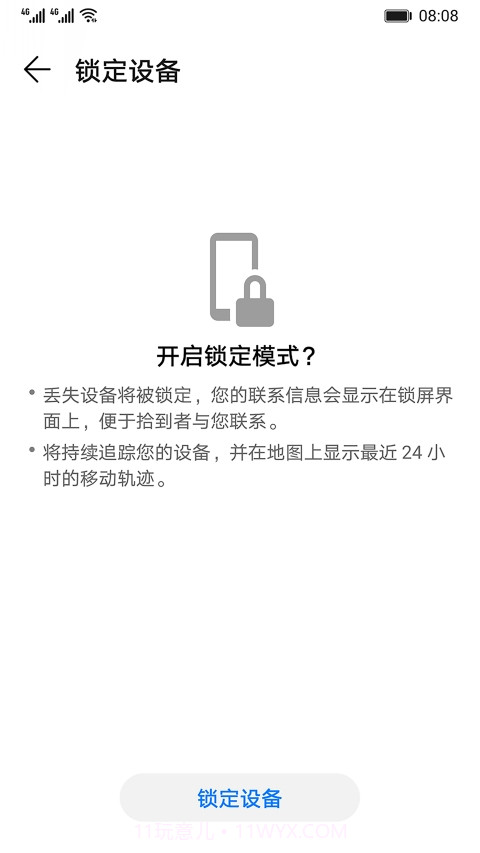 查找我的手机截图2 查找我的手机截图2