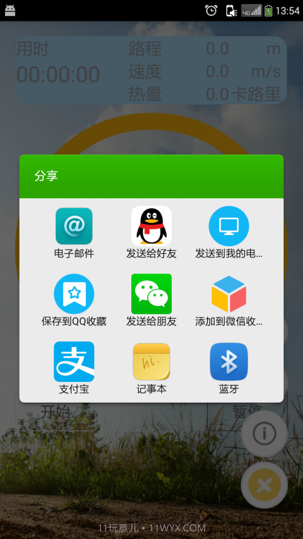 悦跑健身计步截图1 悦跑健身计步截图1