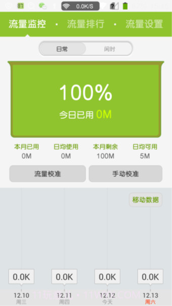 掌心管家截图4 掌心管家截图4