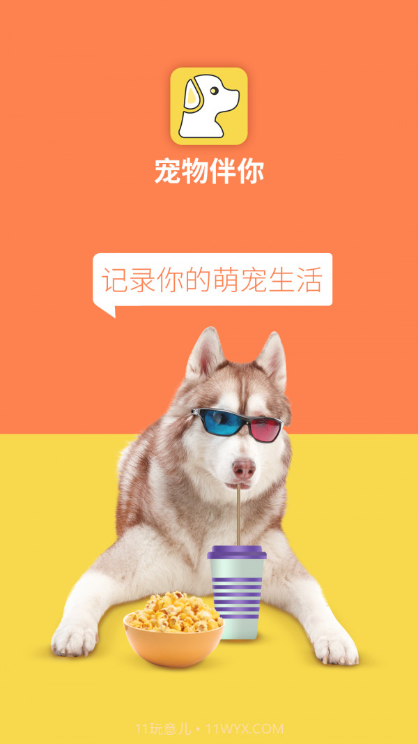 宠物伴你截图1 宠物伴你截图1