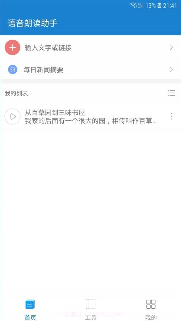 语音朗读助手截图2 语音朗读助手截图2