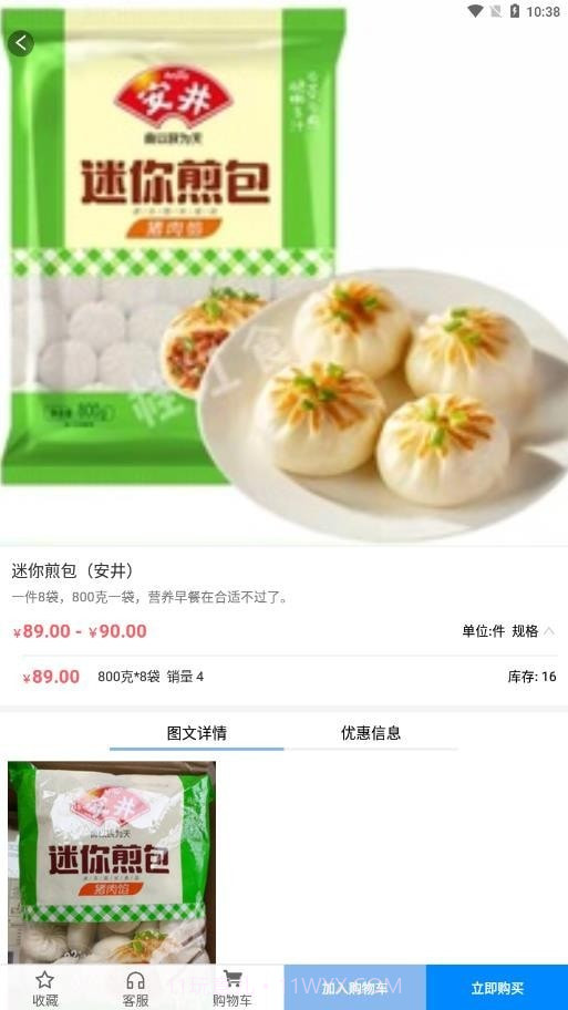 冻鲜宜截图2 冻鲜宜截图2