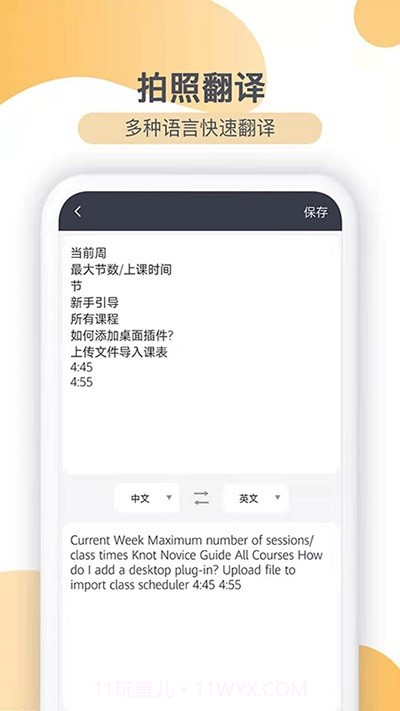 传图识文截图3 传图识文截图3
