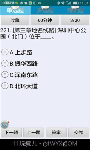 深圳市网约出租车考试截图3