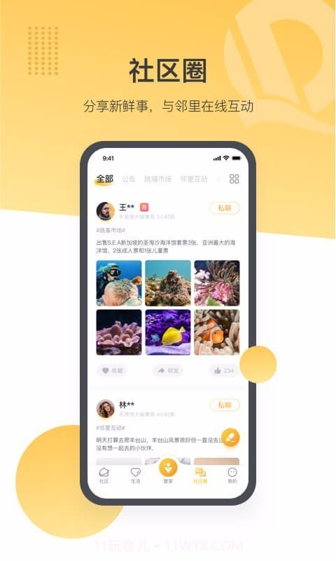 恒大智慧社区截图4