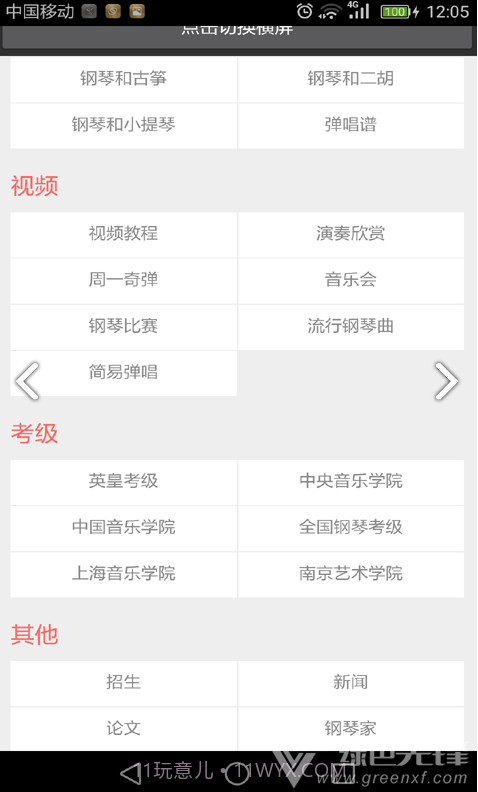 最全钢琴谱我和我的祖国初级钢琴谱V2.1 安卓免费版截图3 最全钢琴谱我和我的祖国初级钢琴谱V2.1 安卓免费版截图3