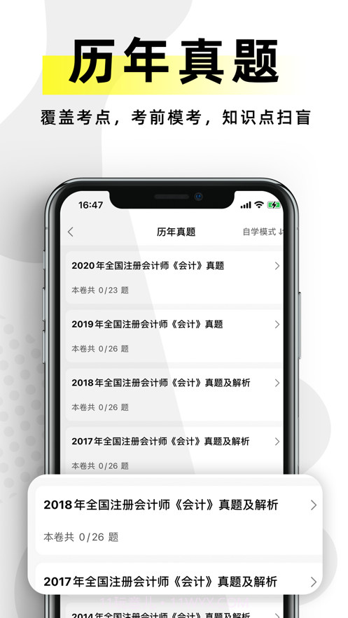 2021注册会计考试截图4 2021注册会计考试截图4