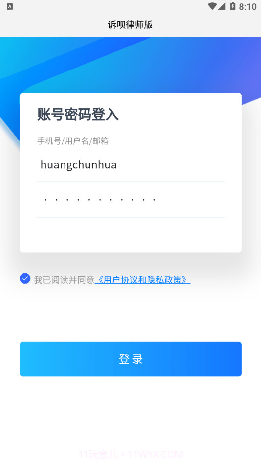 诉呗律师版截图4 诉呗律师版截图4
