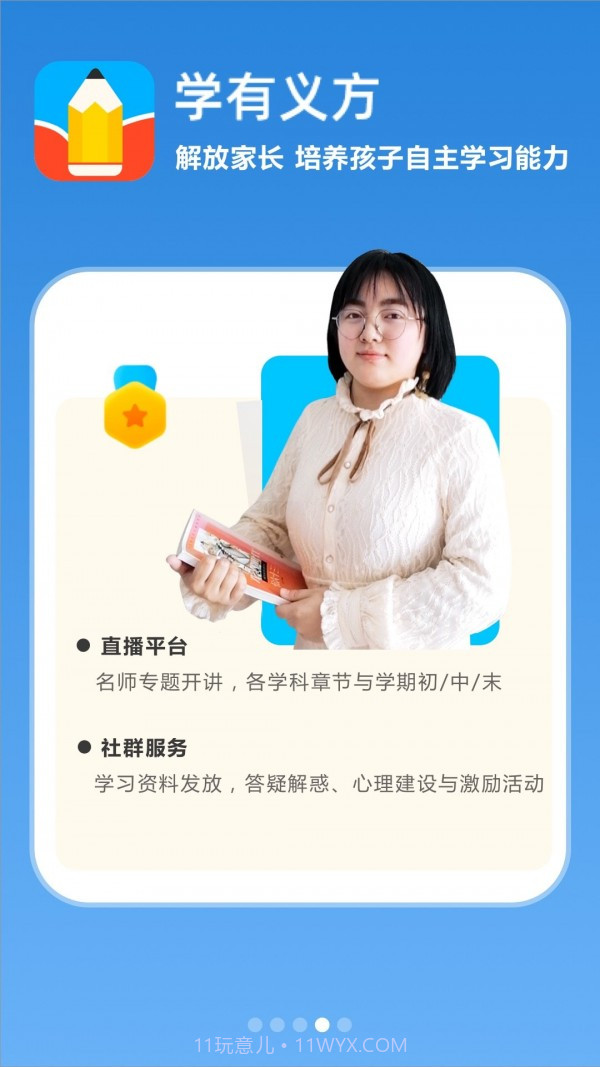 学有义方截图4 学有义方截图4