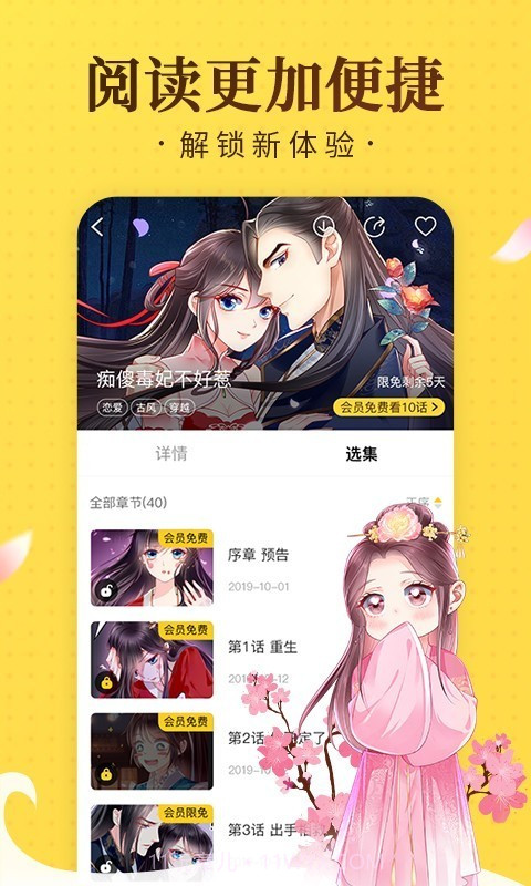 甜漫局截图2 甜漫局截图2