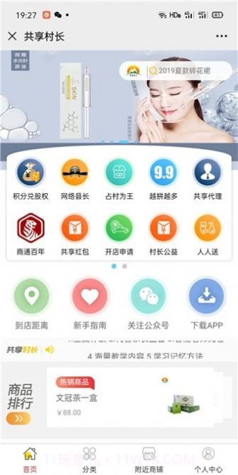 共享村长截图3 共享村长截图3