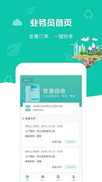喵回收截图2 喵回收截图2