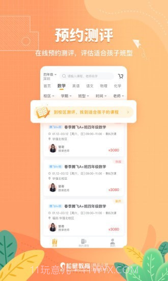 松鼠课程截图3 松鼠课程截图3
