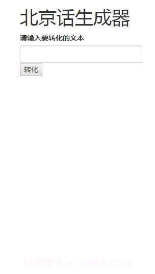 北京话生成器官方版截图3