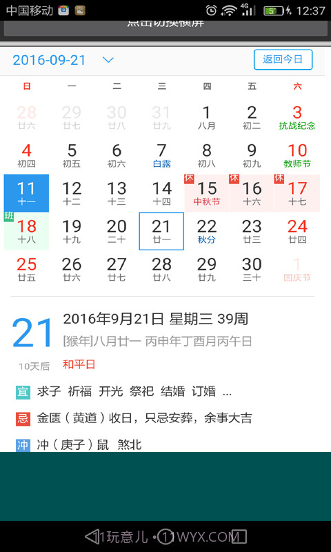 易通万年历截图3 易通万年历截图3