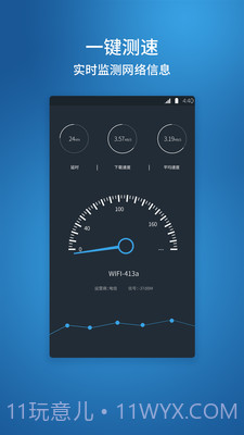 网络测速管家截图1 网络测速管家截图1