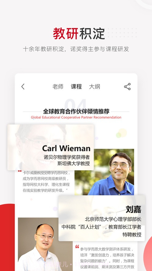 央视频学而思网校截图2 央视频学而思网校截图2