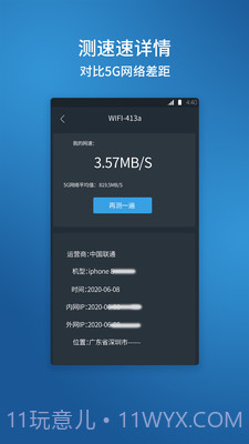 网络测速管家截图2 网络测速管家截图2