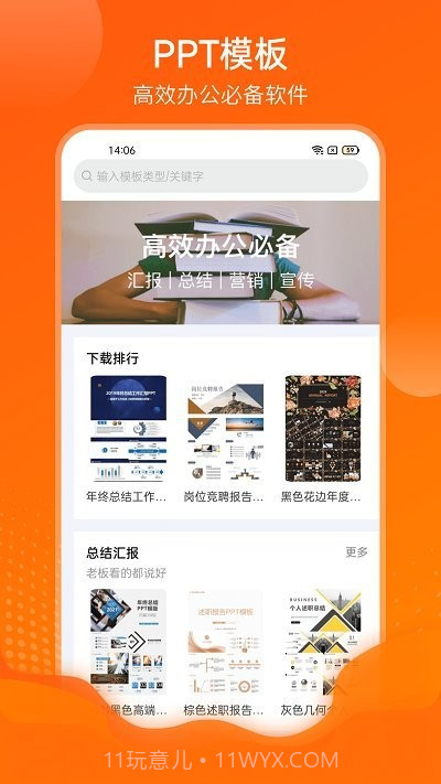 完美ppt模板截图1 完美ppt模板截图1