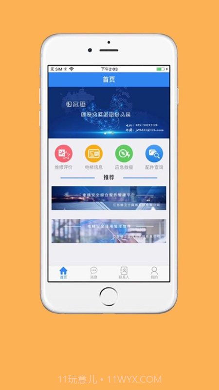 梯互联物管版截图1 梯互联物管版截图1