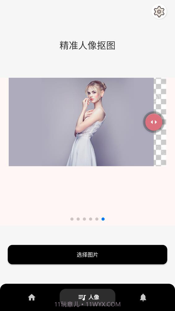 柒号抠图换背景截图1