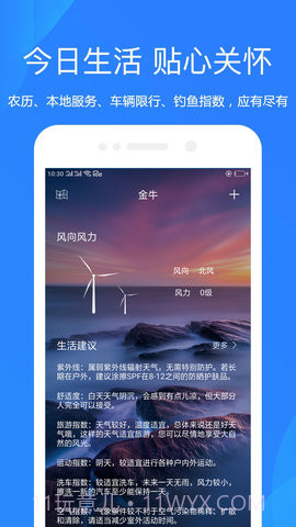 随手天气预报截图3 随手天气预报截图3