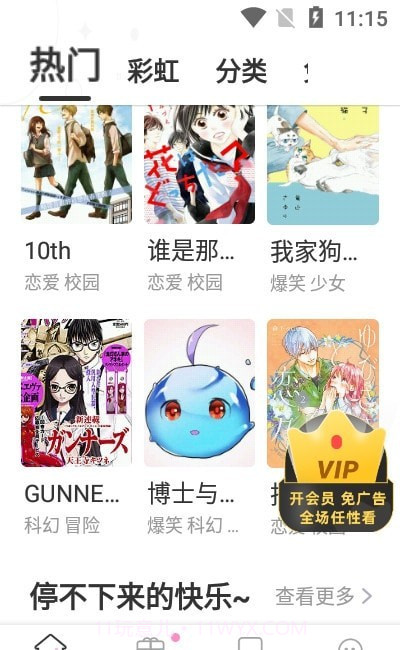 漫画圈截图2