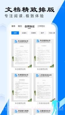 文档库截图4 文档库截图4
