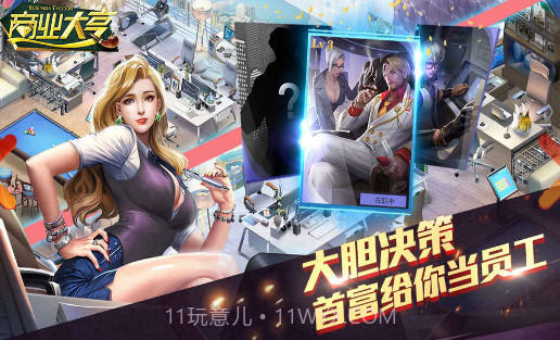 商业大亨截图1 商业大亨截图1