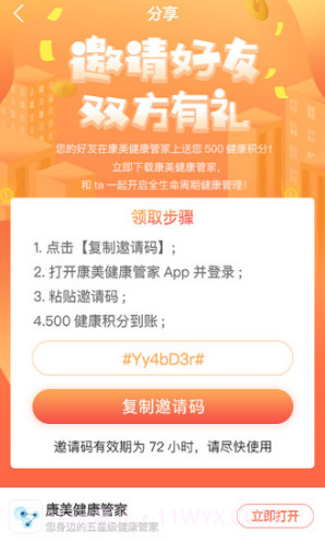 康美健康管家V4.8.6 安卓最新版截图2