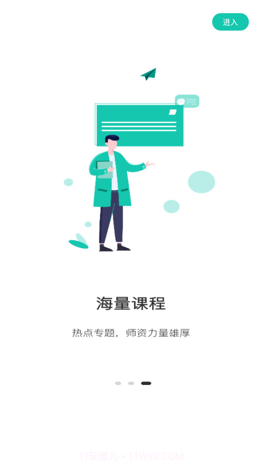 桃李学堂截图4
