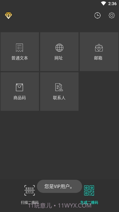 扫码大师QR Code Reader截图4