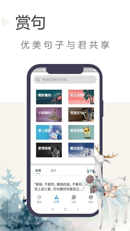 语录迷截图4 语录迷截图4