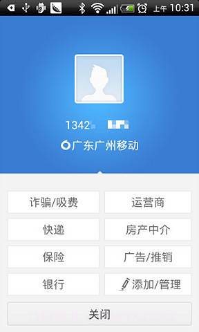 来电通最新版截图4 来电通最新版截图4