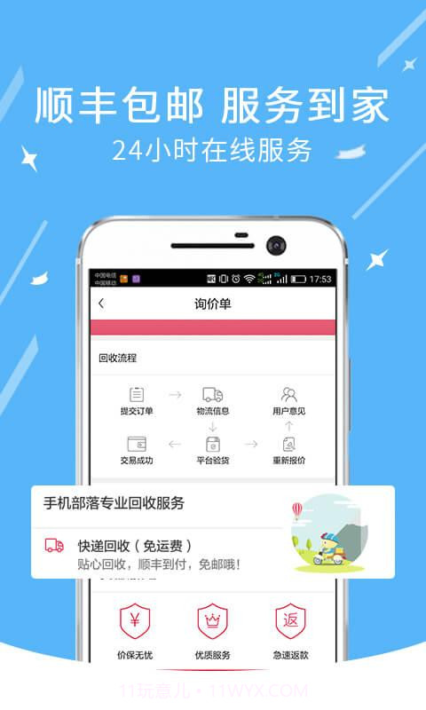 手机部落截图3 手机部落截图3