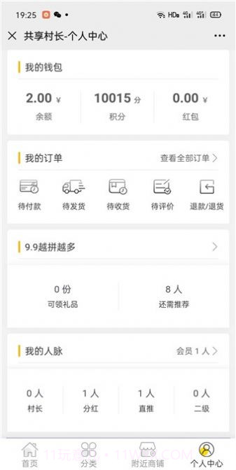 共享村长截图2 共享村长截图2