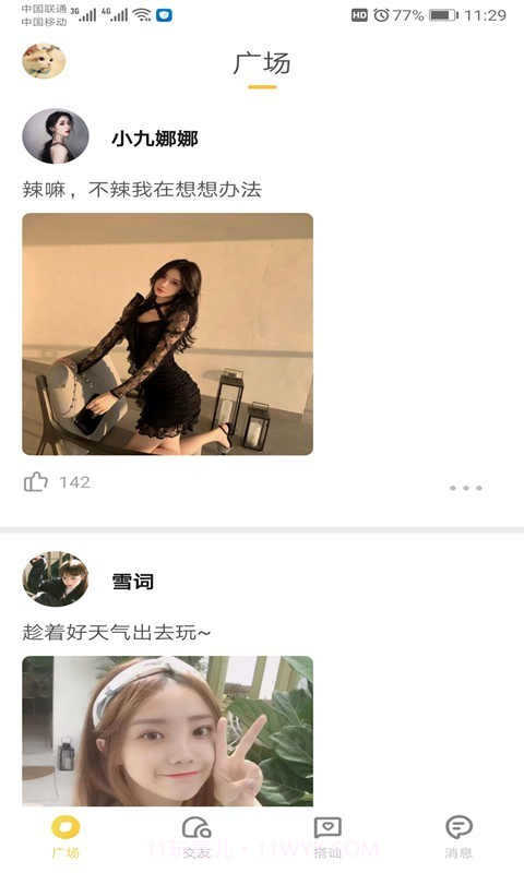 huluwa社交截图1 huluwa社交截图1