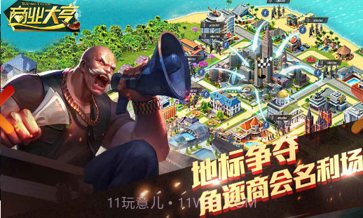 商业大亨截图2 商业大亨截图2