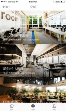 WePlus Space(WePlus Space办公房源共享)V3.9.24 安卓手机版截图2